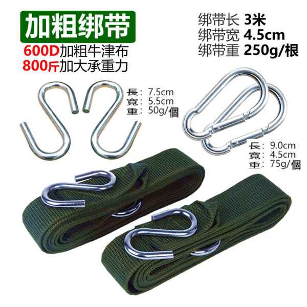 新款露營加厚吊床配件(600D加粗綁繩-綠色+S鈎2個+挂扣2個)