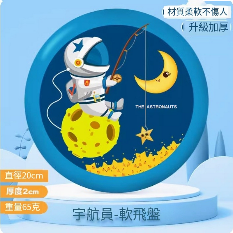 新款兒童安全玩具彈軟飛盤-宇航員【柔軟加厚-直徑20cm】