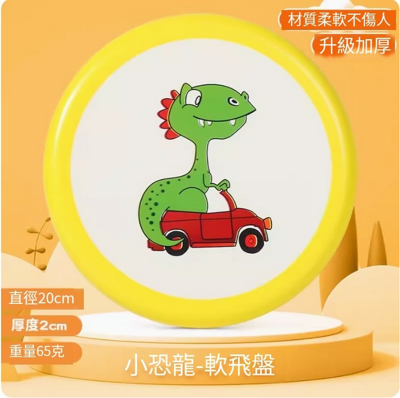 新款兒童安全玩具彈軟飛盤-騎車恐龍【柔軟加厚-直徑20cm】