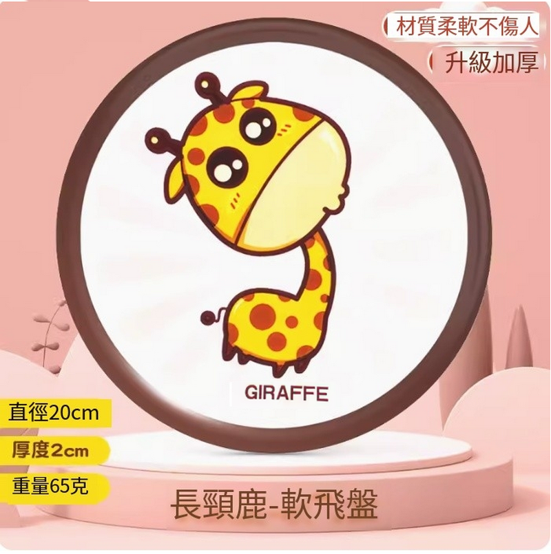 新款兒童安全玩具彈軟飛盤-可愛小鹿【柔軟加厚-直徑20cm】