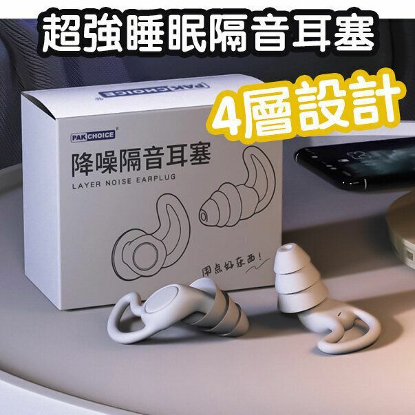 新款四層矽膠隔音耳塞防噪音睡眠專用宿舍隔音防吵靜音神器辦公室午睡降噪