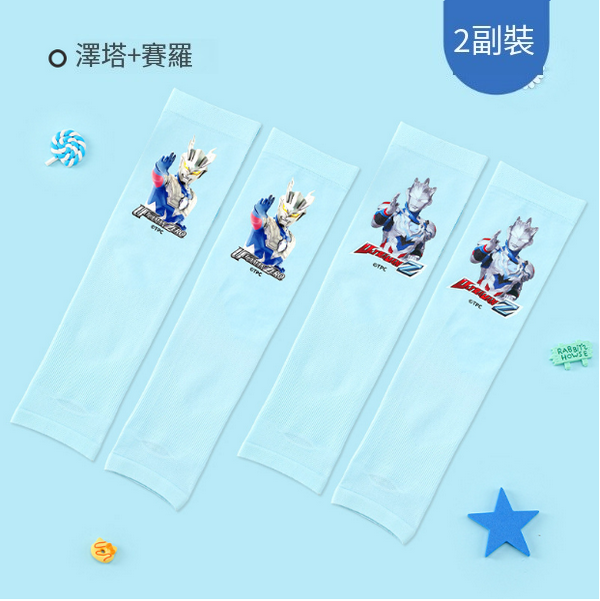 新款兒童防曬冰絲手袖(小圖案【兩幅裝】澤塔+賽羅)(尺碼8*32cm)