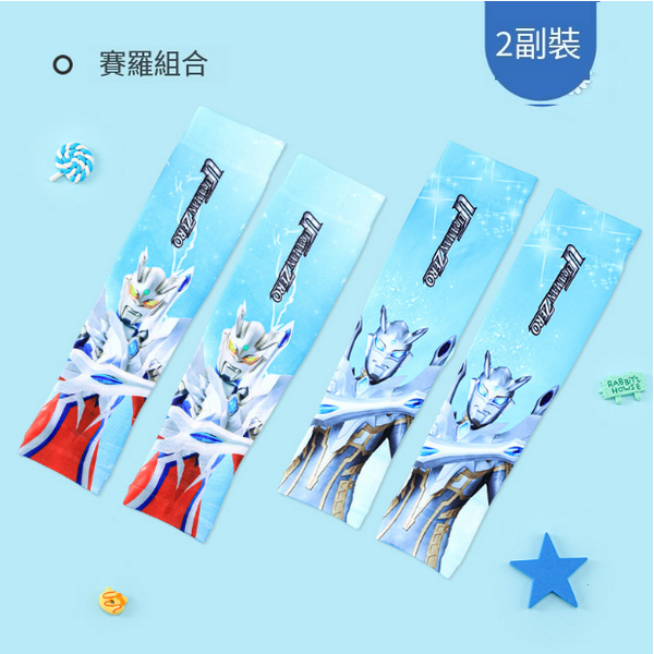 新款兒童防曬冰絲手袖(大圖案【兩幅裝】賽羅組合)(尺碼8*32cm)