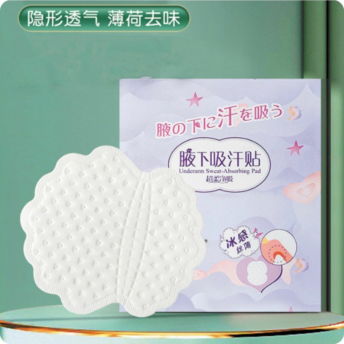 Hot selling ultra-thin invisible antiperspirant patch, armpit sweat-absorbent patch, sweat-absorbent pad, anti-perspirant patch (mint flavor-20 pieces)
