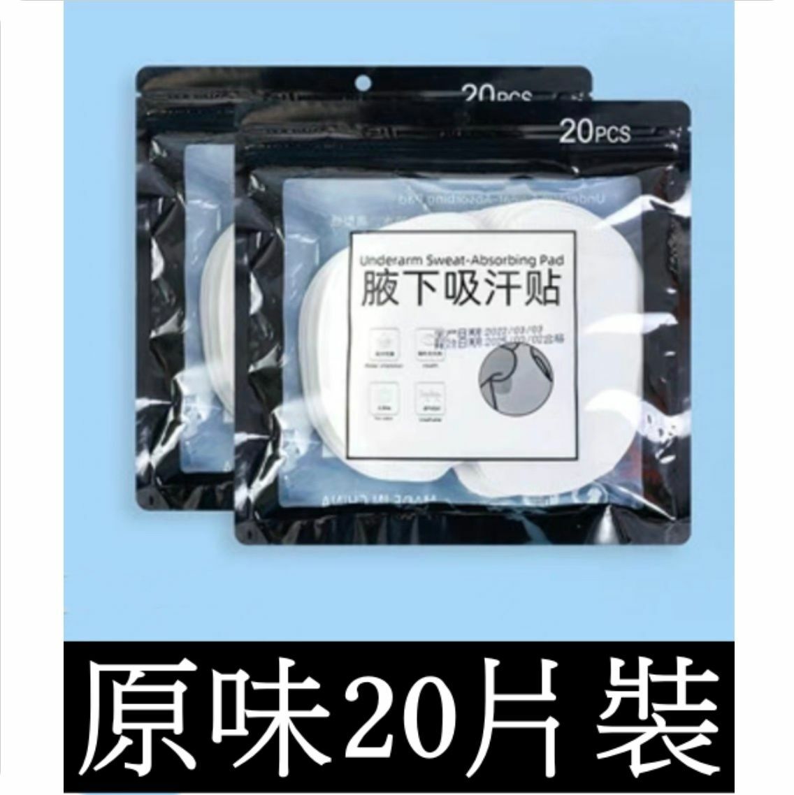 Hot selling ultra-thin invisible antiperspirant patch, armpit sweat-absorbent patch, sweat-absorbent pad, anti-sweat patch (original 1 pack-20 pieces)