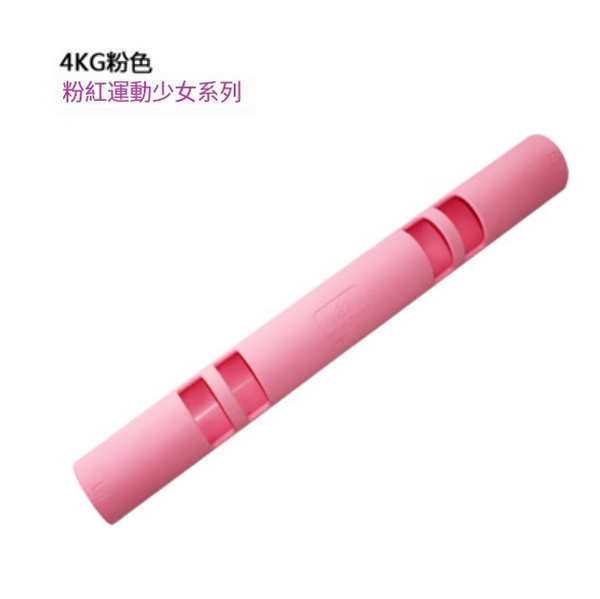 熱賣健身炮筒(4KG粉色)