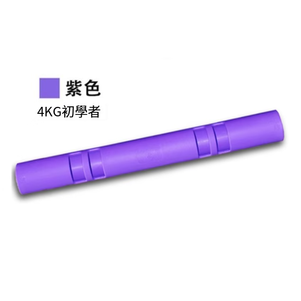熱賣健身炮筒(4KG紫色)