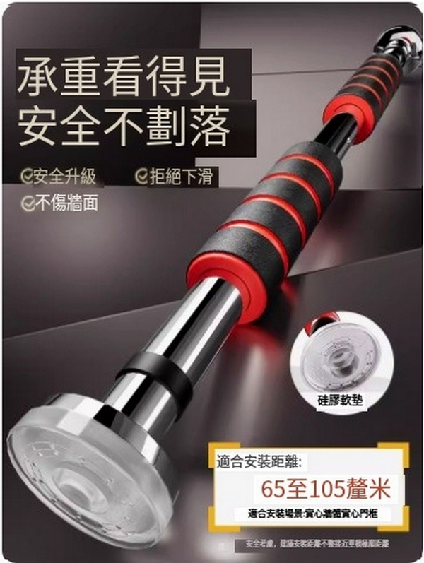 熱賣引體向上吊杠/單杠-升級款【60-105CM】極限承重300kg