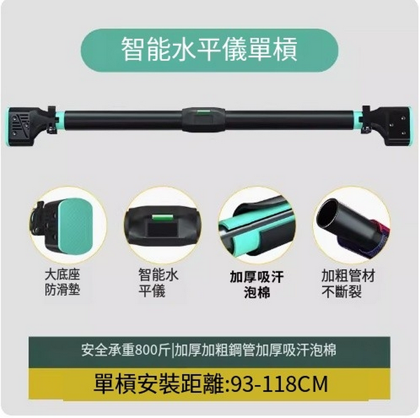 熱賣引體向上吊杠/單杠-智能水平儀款【93-118CM】極限承重400kg