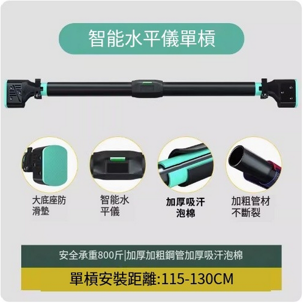 熱賣引體向上吊杠/單杠-智能水平儀款【115-130CM】極限承重400kg