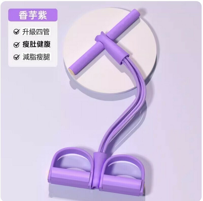 熱賣腳蹬拉力繩/仰臥起坐輔助拉伸器/拉力器-香芋紫-【加粗4管 防滑手柄 效果翻倍】
