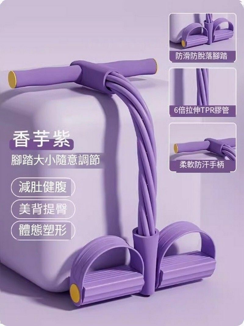 熱賣腳蹬拉力繩/仰臥起坐輔助拉伸器/拉力器-香芋紫-【升級6管 防滑手柄 效果翻倍】