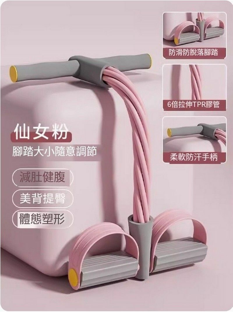 熱賣腳蹬拉力繩/仰臥起坐輔助拉伸器/拉力器-仙女粉-【升級6管 防滑手柄 效果翻倍】