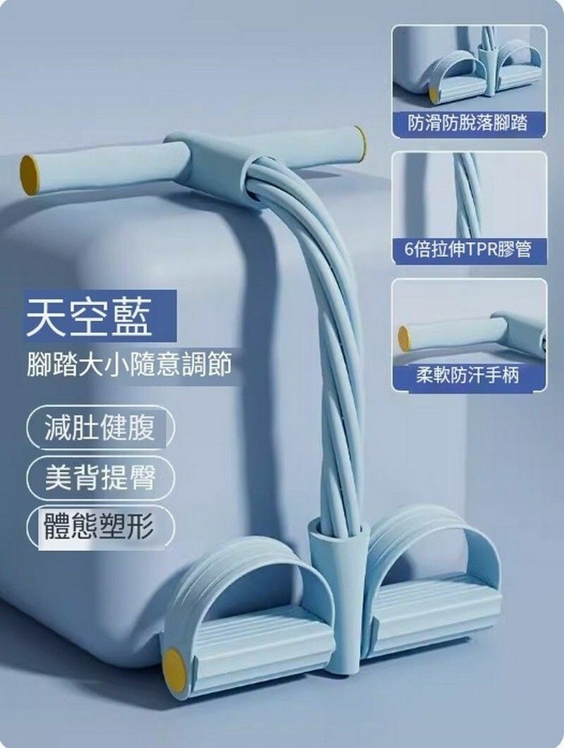 熱賣腳蹬拉力繩/仰臥起坐輔助拉伸器/拉力器-天空藍-【升級6管 防滑手柄 效果翻倍】