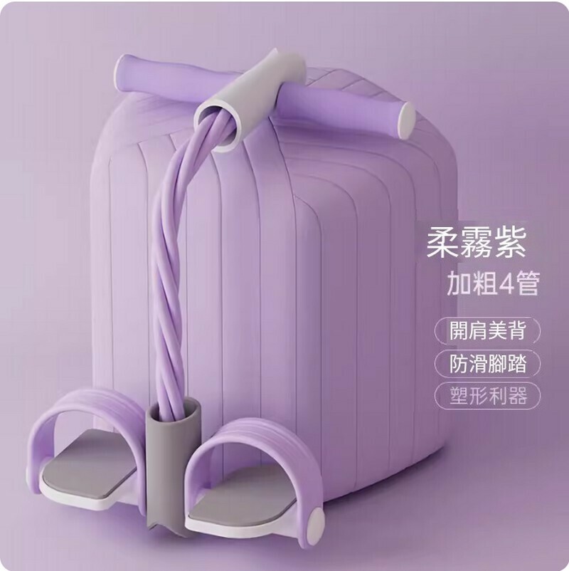 熱賣腳蹬拉力繩/仰臥起坐輔助拉伸器/拉力器-柔霧紫-【加粗4管 加大把手 加寬腳踏 高彈耐用】