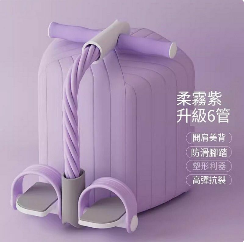 熱賣腳蹬拉力繩/仰臥起坐輔助拉伸器/拉力器-柔霧紫-【升級6管 加大把手 加寬腳踏 高彈耐用】