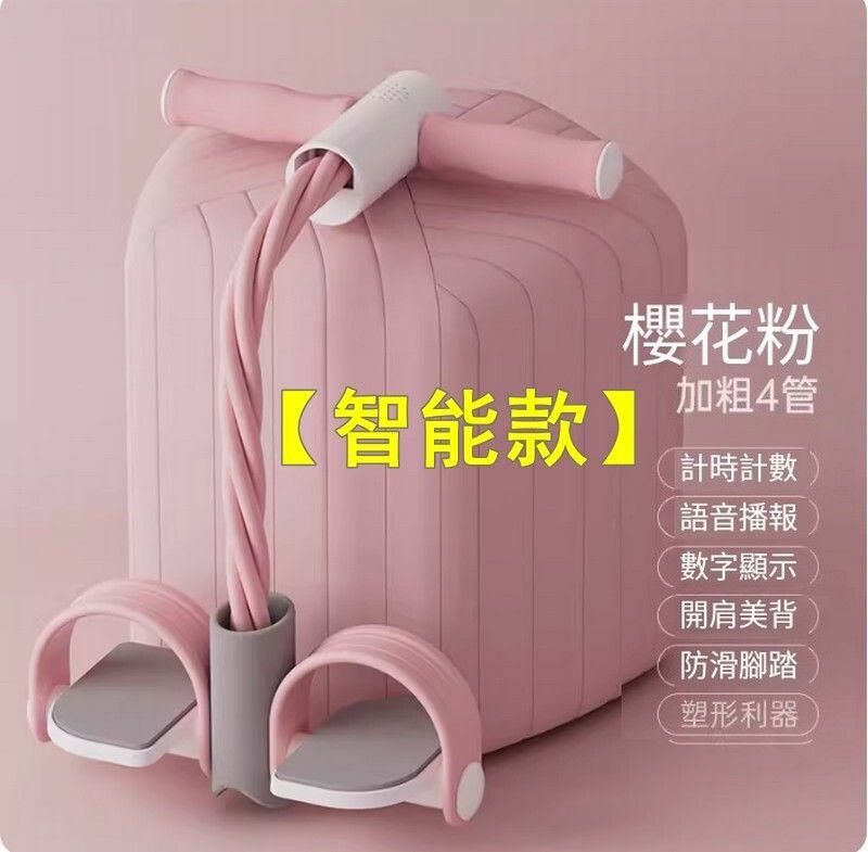 熱賣腳蹬拉力繩/仰臥起坐輔助拉伸器/拉力器-【智能款】-櫻花粉【加粗4管 智能計時計數 實時語音播報】