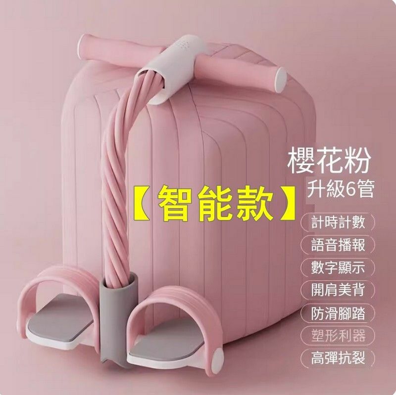 熱賣腳蹬拉力繩/仰臥起坐輔助拉伸器/拉力器-【智能款】-櫻花粉【升級6管 智能計時計數 實時語音播報】