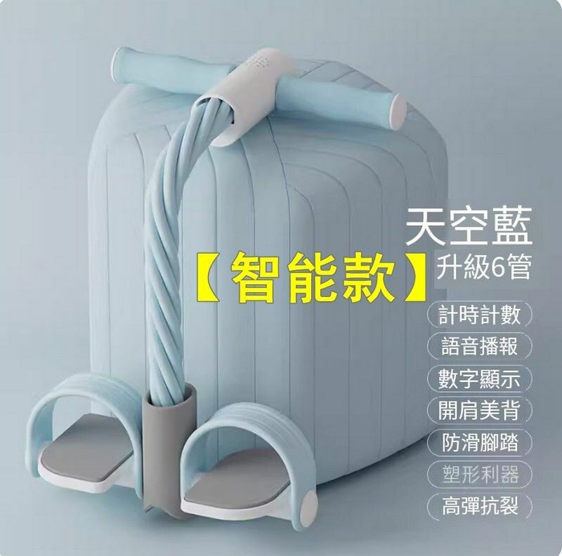 熱賣腳蹬拉力繩/仰臥起坐輔助拉伸器/拉力器-【智能款】-天空藍【升級6管 智能計時計數 實時語音播報】