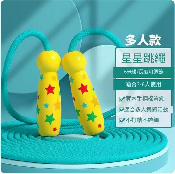 Hot Selling [Multi-person Single Pack] Children’s Adjustable Cotton Rope (Yellow Star [Suitable for 3-6 People])