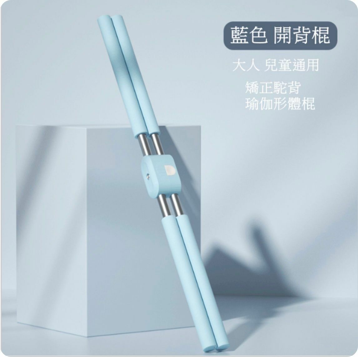 爆款瑜伽形體棍 開肩開背 矯正背部訓練站姿(藍色)長:80cm