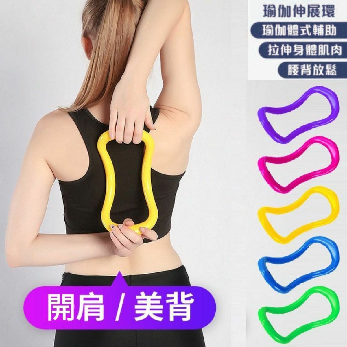 Popular multifunctional fitness stretching yoga ring to relieve tightness yoga ring fitness equipment 1 random color