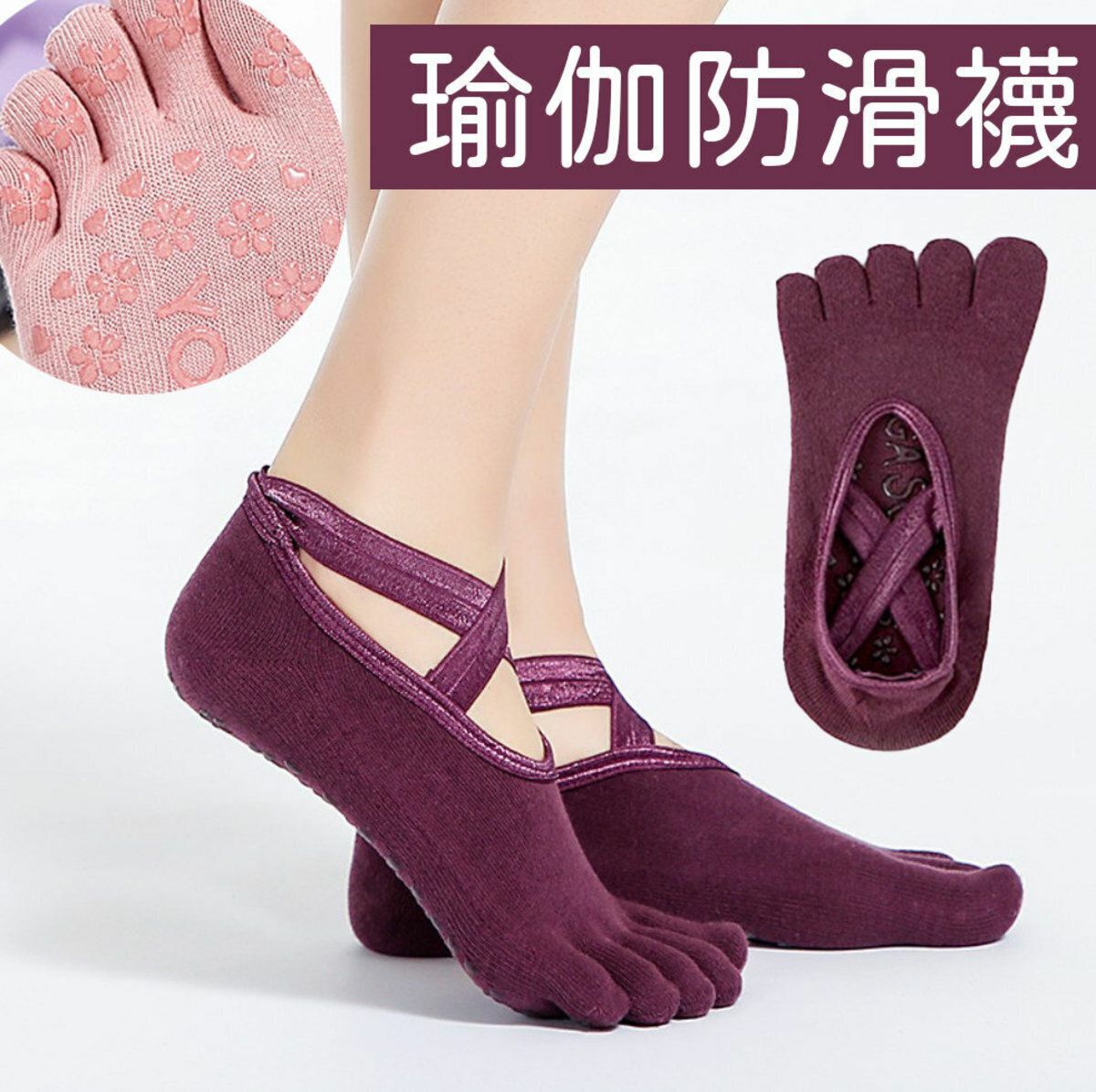 爆款棉質防滑瑜伽襪套(全趾紫色)，均碼 yoga 瑜伽襪 運動襪 健身房 健身鍛煉 瑜伽訓練 吸汗襪 高筒 普拉提 吸汗消臭透氣