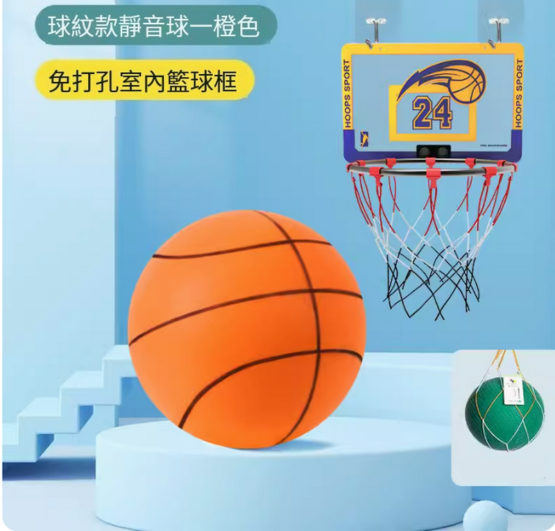 熱推家用靜音籃球/室內無聲籃球套裝-【球紋款】免打孔室內籃球框+橙色球（三號籃球-幼童遊戲用)+網兜