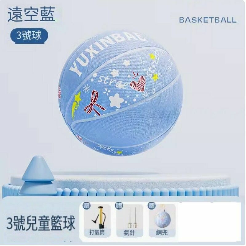熱推兒童籃球3號-遠空藍-高彈耐磨（1-3歲推薦）
