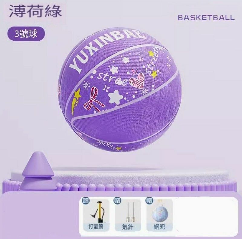 熱推兒童籃球3號-夢幻紫-高彈耐磨（1-3歲推薦）