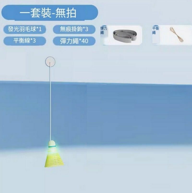 Hot-recommended badminton single trainer - ceiling-mounted [luminous badminton * 1 set] without racket/seamless installation