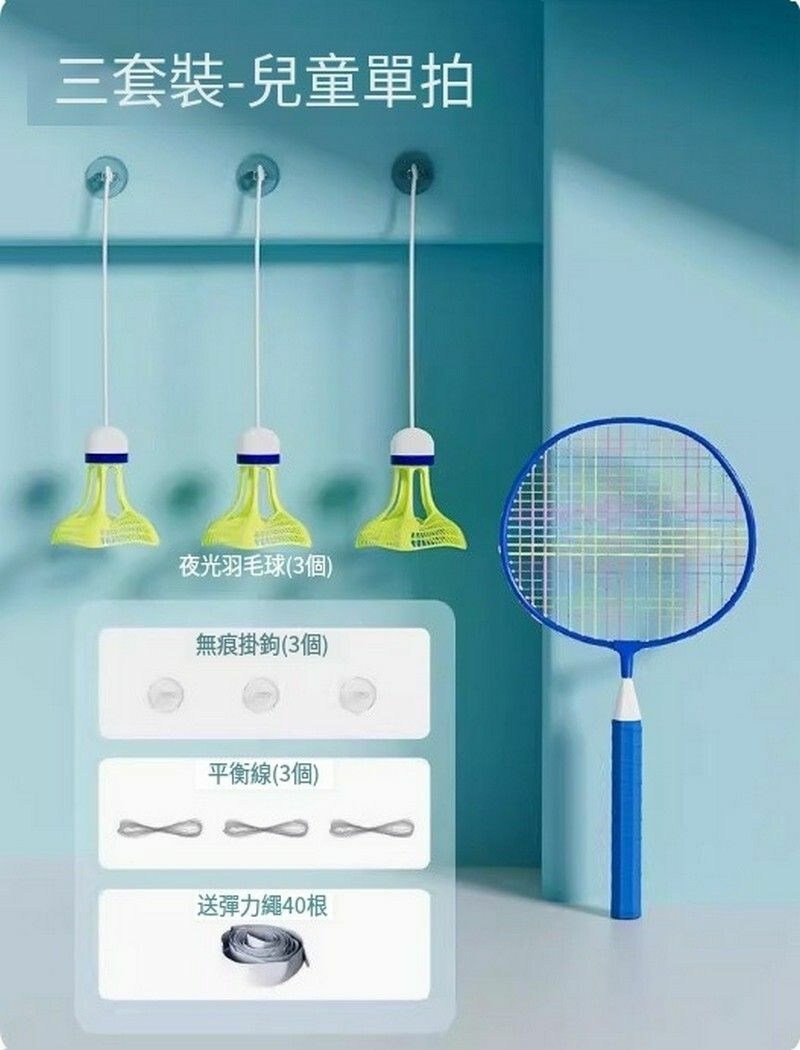 Hot-recommended badminton trainer-windproof ceiling-mounted [light-emitting badminton * 3 sets + children's racket * 1]