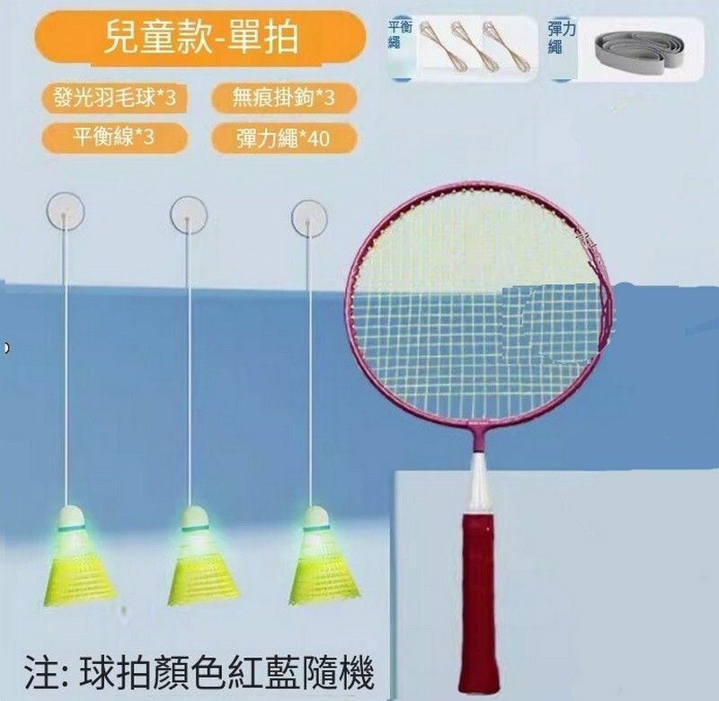 Hot recommended badminton trainer-ceiling type [luminous badminton * 3 sets + children's racket * 1]