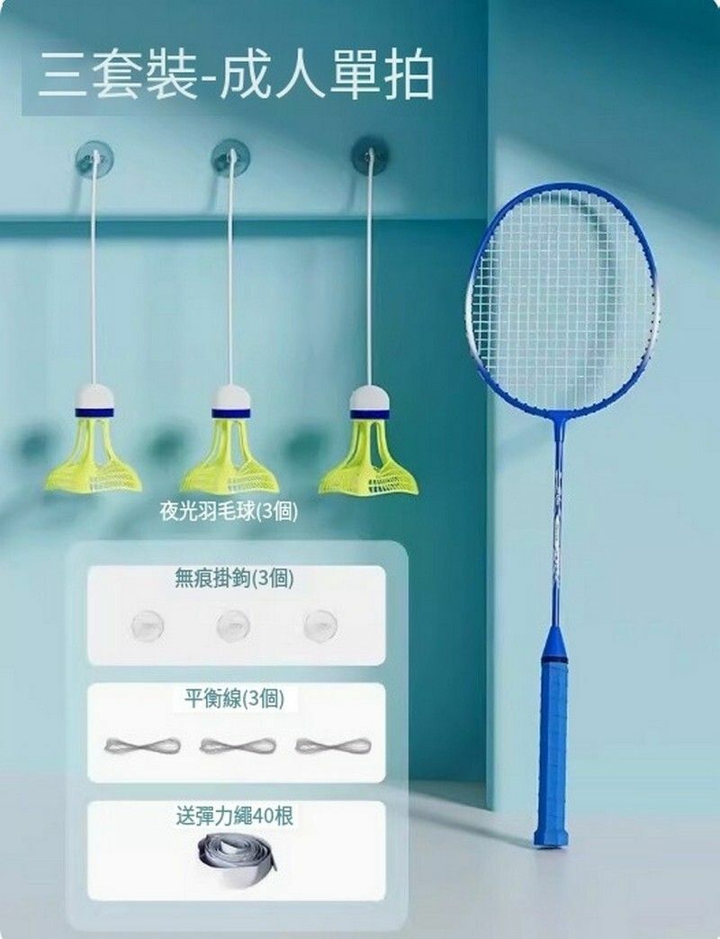 Hot-recommended badminton trainer-windproof ceiling-mounted [light-emitting badminton*3 sets+adult racket*1]