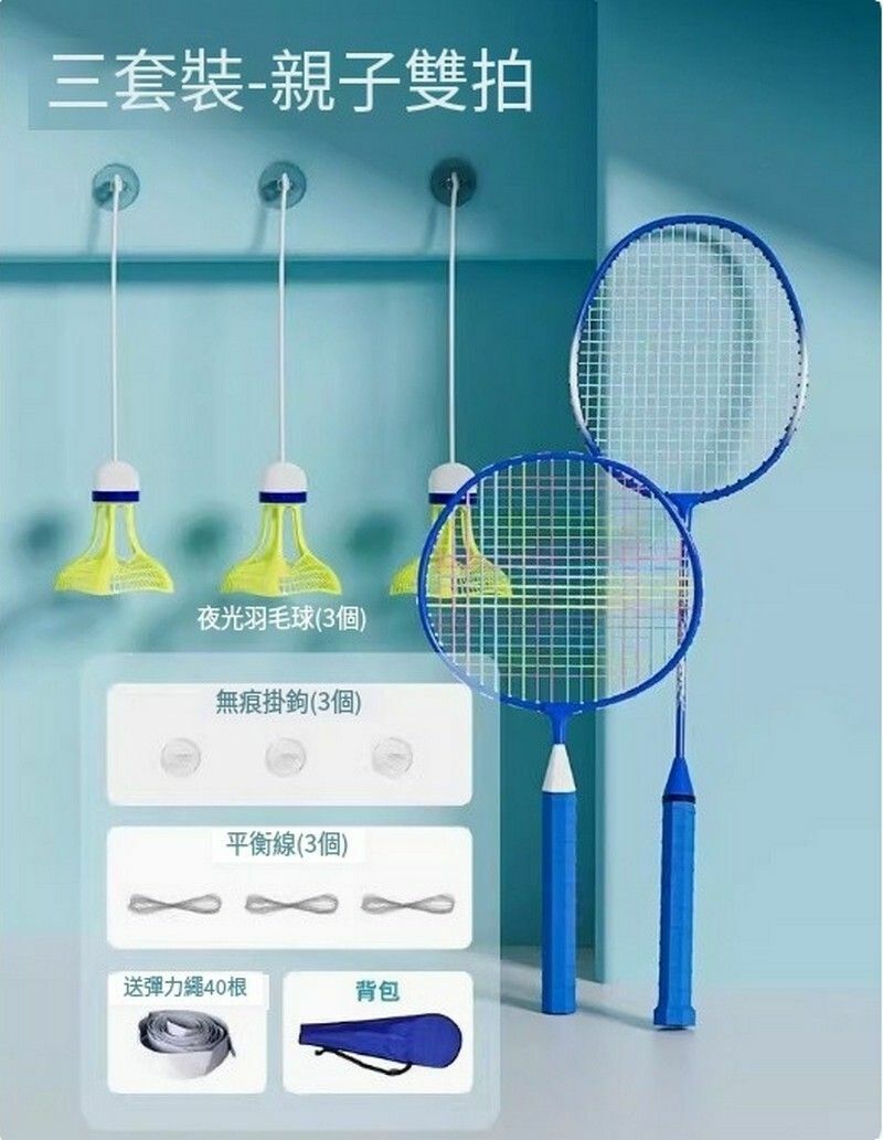 Hot-recommended badminton trainer-windproof ceiling-mounted parent-child outfit [light-emitting badminton*3 sets+child racket*1+adult racket*1]
