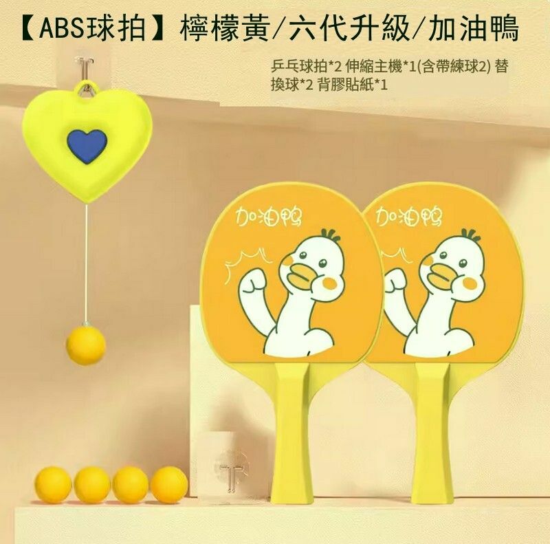 Hotly recommended table tennis parent-child set-[ABS racket] lemon yellow/sixth generation upgrade/come on duck [4 balls + 2 rackets + 1 hook]