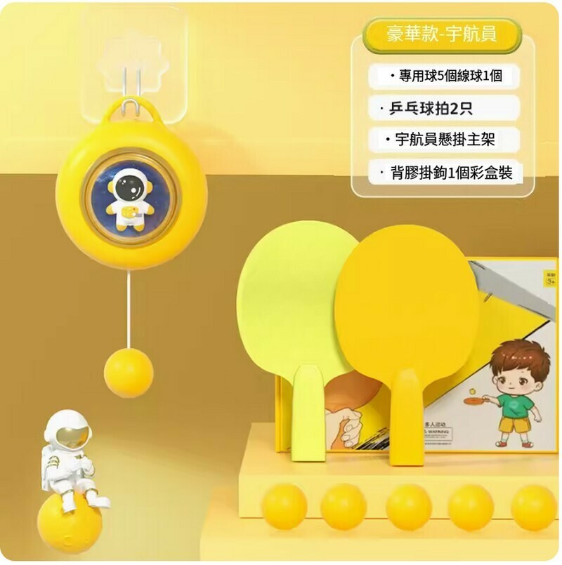 Hotly recommended table tennis parent-child set - 3D champion recommended astronaut [6 balls + 2 shots + 1 hook + 1 adhesive] lemon yellow