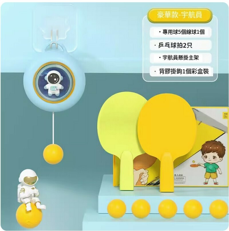 Hot recommended table tennis parent-child set - 3D champion recommended astronaut [6 balls + 2 shots + 1 hook + 1 adhesive] sky blue