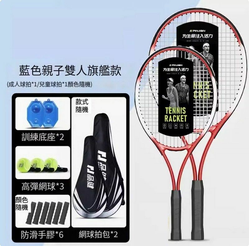 Hot push tennis trainer-[parent-child doubles model-red] parent-child racket*2+ball bag*2+base*2+high elastic tennis ball*3+hand glue*6