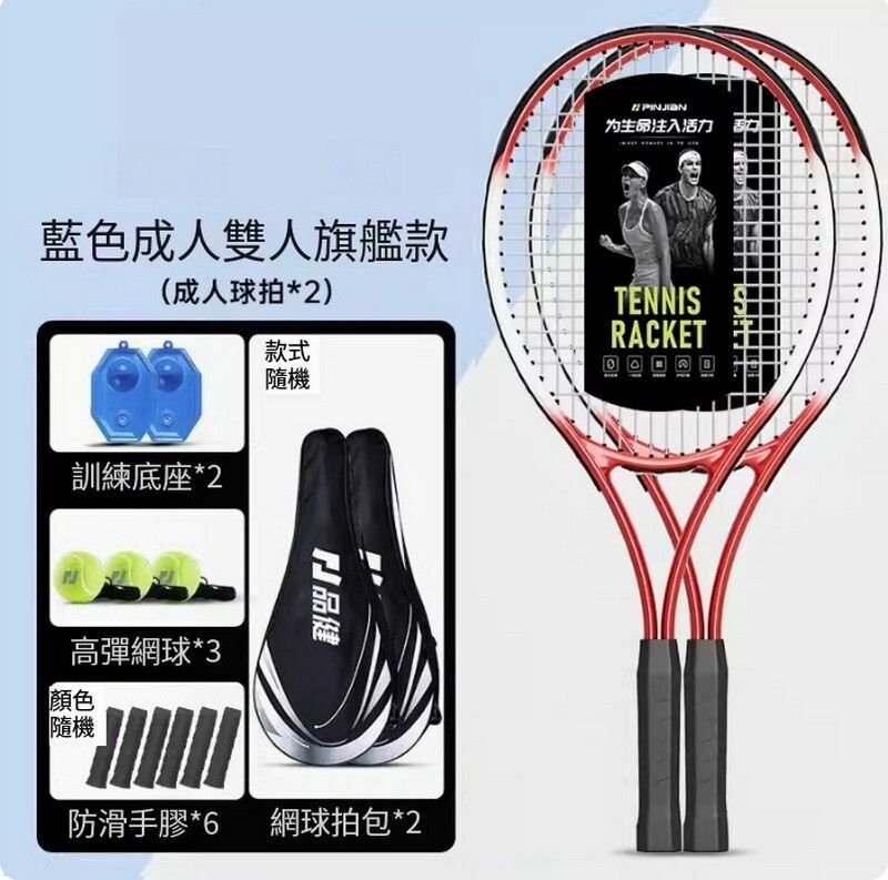 Hot Push Tennis Trainer-[Adult Doubles Model-Red] Adult Racquet*2+Bag*2+Base*2+High Elastic Tennis Ball*3+Hand Glue*6+