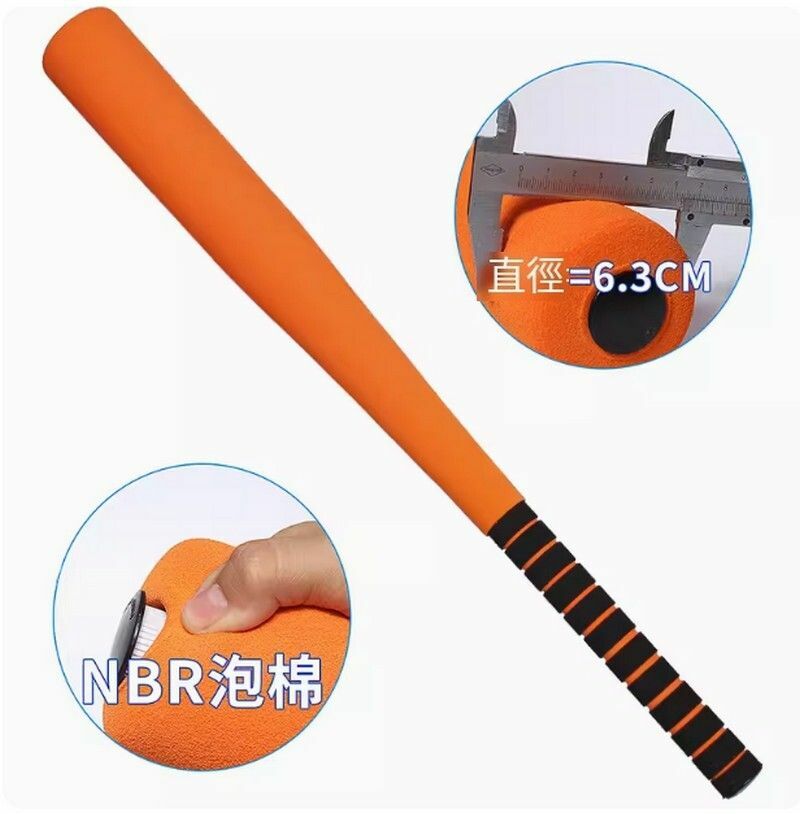 熱推海綿棒壘球棒NBR橙色69cm+球