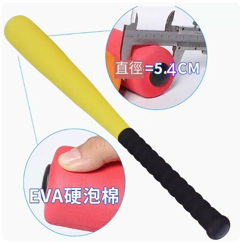 熱推海綿棒壘球棒64cm普通EVA黃色+球