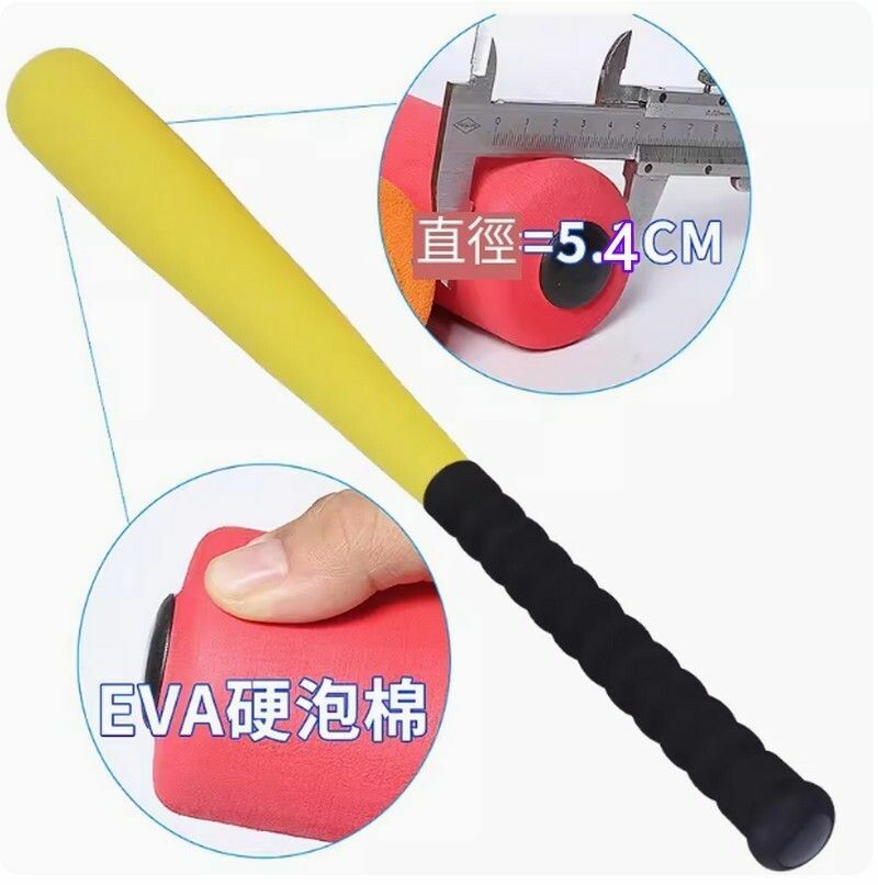 熱推海綿棒壘球棒54cm普通EVA黃色+球