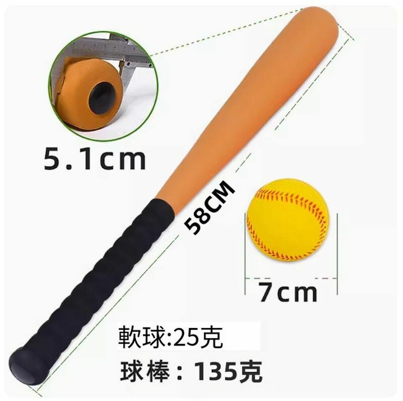 熱推海綿棒壘球棒54cm普通EVA橙色+球
