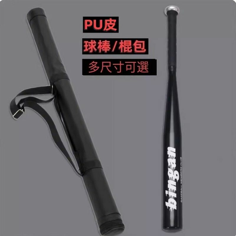 熱推鋁合金棒球棒-黑色25寸（64cm）+PU背包