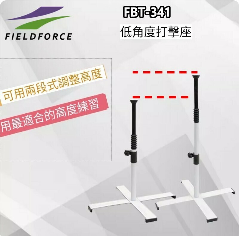 熱推棒壘球打擊訓練器【FBT-341】十字架T座