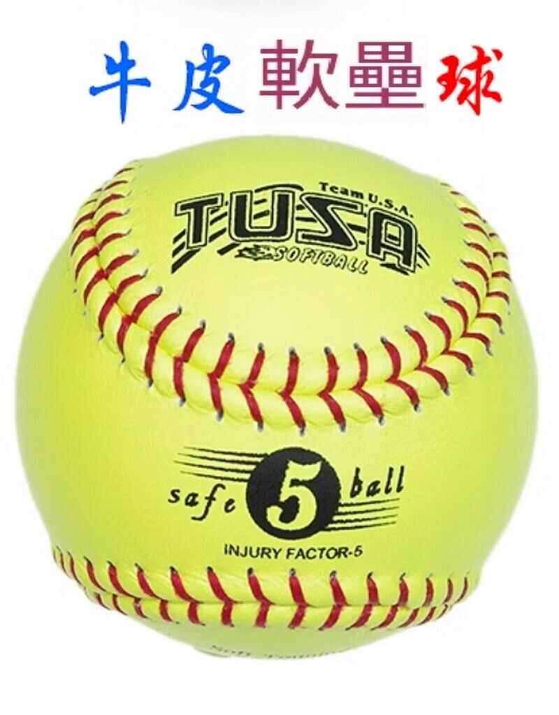 熱推專業比賽壘球-12寸 牛皮軟壘球