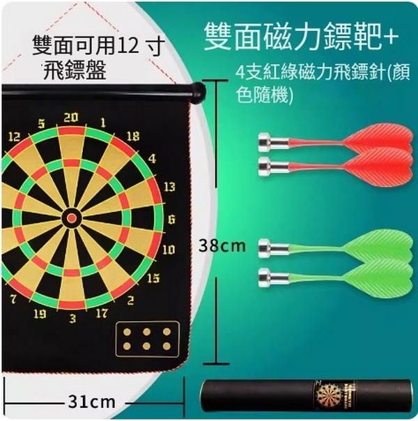 Hotly recommended fitness equipment set-12-inch double-sided magnetic dart board [4 strong magnetic darts]