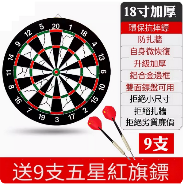 Hotly recommended fitness equipment set-18-inch upgraded thickened dart board [9 five-star red flag darts]