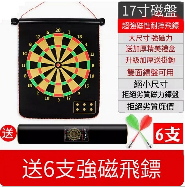 Hotly recommended fitness equipment set-17-inch double-sided magnetic dart board [6 strong magnetic darts]
